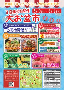 飯綱町ふるさと振興公社8月チラシ